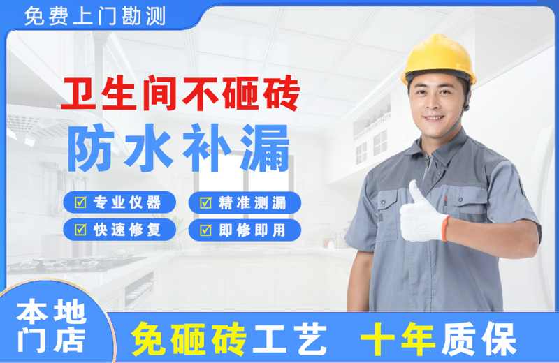 岢岚卫生间不砸砖修补漏水